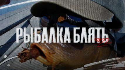 рыбов.jpg