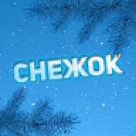 SNEZZOK