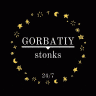 GORBATIY_stonks