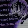 Никита_Савченко