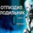 олежа дабстеп