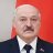 Александр Лукaшенко