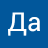 лулдщду