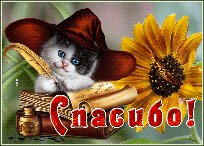 serdechnoe-spasibo-tebe-moy-drug-39130.gif