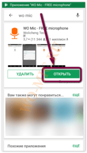 kak-ispolzovat-wo-mic-screenshot-05-172x300.png