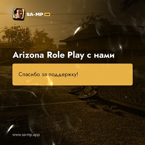 samp-app-banner-arizona-rp-600px.png