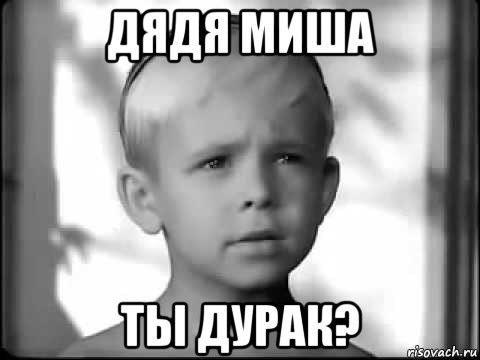 dyadya-petya-ty-durak_251284835_orig_.jpg