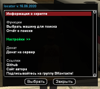 Главное меню скрипта. Тут можно найти информацию, активировать функции, настроить, открыть полезные ссылки.