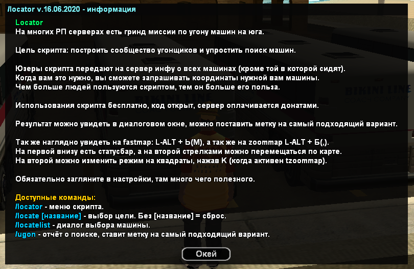 Окно с информацией о скрипте. Тут я постарался кратко описать все особенности.