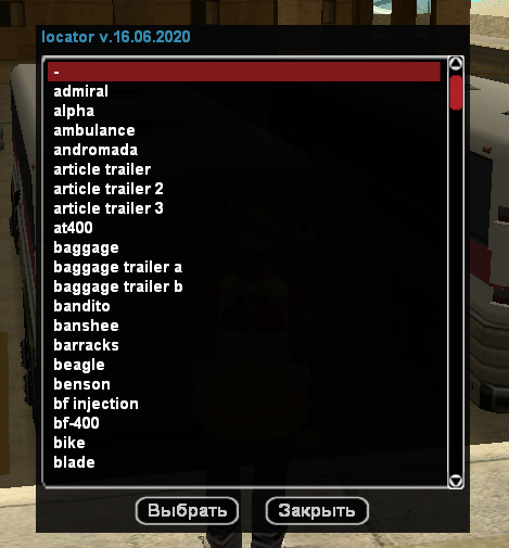 /locatelist содержит список всех возможных т/c в игре, отсортированный по алфавиту.