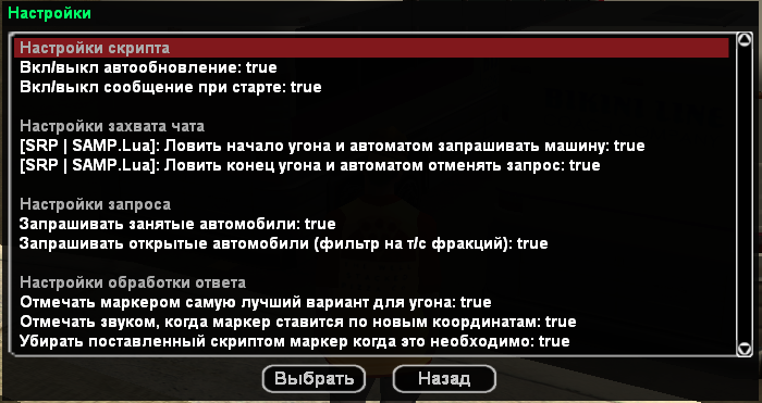 Окно с настройками скрипта