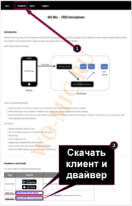 kak-ispolzovat-wo-mic-screenshot-08-193x300.png