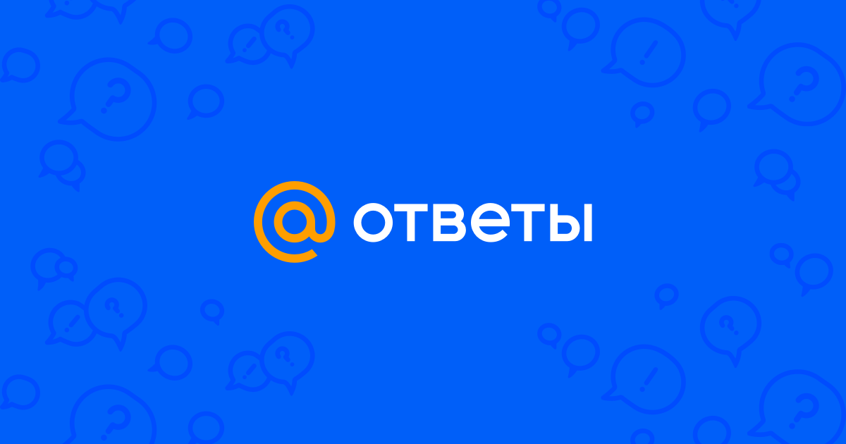 otvet.mail.ru