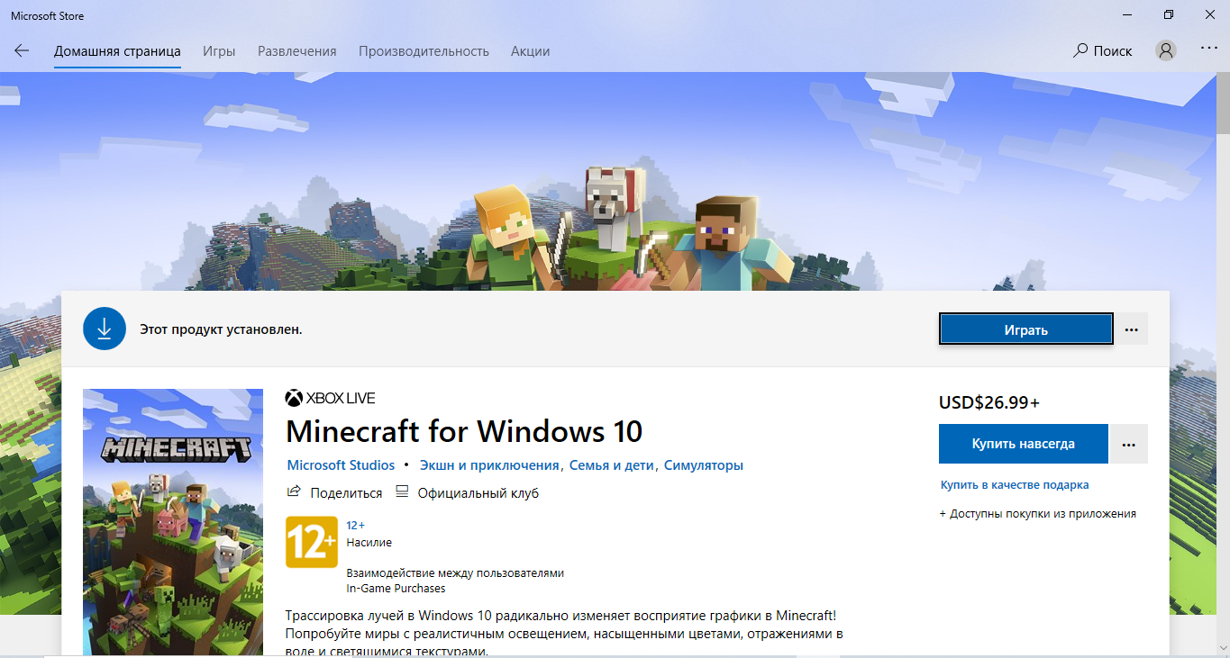 Майкрософт майнкрафт зарегистрироваться. Майкрософт аккаунт с МАЙНКРАФТОМ. Аккаунт с МАЙНКРАФТОМ Windows 10. Microsoft Store Minecraft Windows 10 Edition.